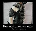 Нажмите на изображение для увеличения.

Название:	костюм.jpg
Просмотров:	1602
Размер:	51.6 Кб
ID:	3473033