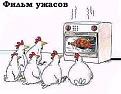 Нажмите на изображение для увеличения.

Название:	Курица.jpg
Просмотров:	982
Размер:	19.5 Кб
ID:	3473112