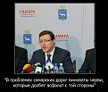 Нажмите на изображение для увеличения.

Название:	demotivatiry_20.jpg
Просмотров:	1614
Размер:	45.6 Кб
ID:	3473328
