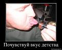 Нажмите на изображение для увеличения.

Название:	1333920094_29874702_pochuvstvuj-vkus-detstva.jpg
Просмотров:	291
Размер:	64.3 Кб
ID:	3474196
