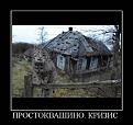 Нажмите на изображение для увеличения.

Название:	ocherednaja-podborka-demotivatorov-49-fo_17.jpg
Просмотров:	238
Размер:	43.9 Кб
ID:	3485078