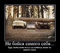 Нажмите на изображение для увеличения.

Название:	ocherednaja-podborka-demotivatorov-49-fo_49.jpg
Просмотров:	374
Размер:	104.1 Кб
ID:	3485091