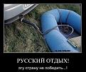 Нажмите на изображение для увеличения.

Название:	demotivatory_2_28.jpg
Просмотров:	1558
Размер:	69.8 Кб
ID:	3492241
