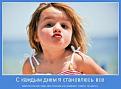 Нажмите на изображение для увеличения.

Название:	Я замечательная.jpg
Просмотров:	299
Размер:	10.0 Кб
ID:	3499168