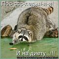 Нажмите на изображение для увеличения.

Название:	ja hudeju.jpg
Просмотров:	251
Размер:	50.2 Кб
ID:	3499813