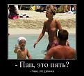 Нажмите на изображение для увеличения.

Название:	86733927_-pap-eto-pyat-.jpg
Просмотров:	1579
Размер:	104.6 Кб
ID:	3499901
