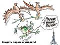 Нажмите на изображение для увеличения.

Название:	париж.jpg
Просмотров:	321
Размер:	55.2 Кб
ID:	3501184