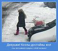 Нажмите на изображение для увеличения.

Название:	О женщинах рыбачках.jpg
Просмотров:	287
Размер:	47.3 Кб
ID:	3501885