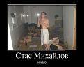 Нажмите на изображение для увеличения.

Название:	demotivatory_08.jpg
Просмотров:	1478
Размер:	35.5 Кб
ID:	3507420