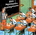 Нажмите на изображение для увеличения.

Название:	id_46e394a02f71ac1_meneger_trening.jpg
Просмотров:	1280
Размер:	36.5 Кб
ID:	3508001