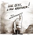 Нажмите на изображение для увеличения.

Название:	id_47c9cc340c7c3c1_nas_ebut.jpg
Просмотров:	1259
Размер:	48.5 Кб
ID:	3508010