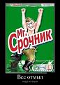 Нажмите на изображение для увеличения.

Название:	demotivatory_13.jpg
Просмотров:	1350
Размер:	51.6 Кб
ID:	3509625