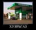 Нажмите на изображение для увеличения.

Название:	demotivatory_30.jpg
Просмотров:	1295
Размер:	41.1 Кб
ID:	3509629