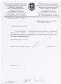 Нажмите на изображение для увеличения.

Название:	письмо боор 29.02.2012.jpg
Просмотров:	664
Размер:	185.7 Кб
ID:	3516109