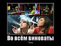 Нажмите на изображение для увеличения.

Название:	demotivatory_15.jpg
Просмотров:	1313
Размер:	49.5 Кб
ID:	3517958