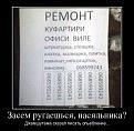 Нажмите на изображение для увеличения.

Название:	demotivatory_21.jpg
Просмотров:	1324
Размер:	54.2 Кб
ID:	3517959