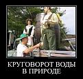 Нажмите на изображение для увеличения.

Название:	demotivatory_24.jpg
Просмотров:	1327
Размер:	57.7 Кб
ID:	3517960