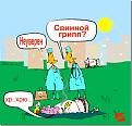 Нажмите на изображение для увеличения.

Название:	здоровье.jpg
Просмотров:	318
Размер:	53.3 Кб
ID:	3525992