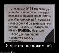 Нажмите на изображение для увеличения.

Название:	37.jpg
Просмотров:	1220
Размер:	96.4 Кб
ID:	3526717