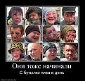 Нажмите на изображение для увеличения.

Название:	Они начинали с бутылки.jpg
Просмотров:	307
Размер:	55.8 Кб
ID:	3534466