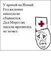 Нажмите на изображение для увеличения.

Название:	здоровье.jpeg
Просмотров:	337
Размер:	25.6 Кб
ID:	3539789