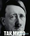 Нажмите на изображение для увеличения.

Название:	мило.jpg
Просмотров:	382
Размер:	32.8 Кб
ID:	3541705