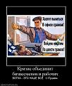 Нажмите на изображение для увеличения.

Название:	43032_krizis-obedinit-biznesmenov-i-rabochih.jpg
Просмотров:	347
Размер:	53.1 Кб
ID:	3542125