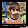 Нажмите на изображение для увеличения.

Название:	маленький равшан.jpg
Просмотров:	305
Размер:	31.1 Кб
ID:	3542266