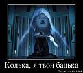 Нажмите на изображение для увеличения.

Название:	dem-0021.jpg
Просмотров:	844
Размер:	126.3 Кб
ID:	3545032