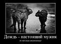Нажмите на изображение для увеличения.

Название:	дождь.jpg
Просмотров:	306
Размер:	54.0 Кб
ID:	3548551
