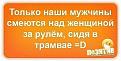 Нажмите на изображение для увеличения.

Название:	Авто-мото-общалка.jpg
Просмотров:	277
Размер:	29.7 Кб
ID:	3549021