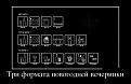 Нажмите на изображение для увеличения.

Название:	dem-0008].jpg
Просмотров:	462
Размер:	35.3 Кб
ID:	3549233