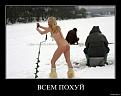 Нажмите на изображение для увеличения.

Название:	demotiv_018_1.jpg
Просмотров:	604
Размер:	63.5 Кб
ID:	3549408