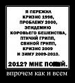 Нажмите на изображение для увеличения.

Название:	эжд.JPG
Просмотров:	860
Размер:	68.8 Кб
ID:	3550312
