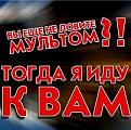 Нажмите на изображение для увеличения.

Название:	мультом.jpg
Просмотров:	508
Размер:	16.6 Кб
ID:	3551688