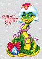 Нажмите на изображение для увеличения.

Название:	new-year-Snake.jpg
Просмотров:	464
Размер:	52.1 Кб
ID:	3552045