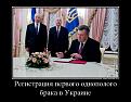 Нажмите на изображение для увеличения.

Название:	50922091_registratsiya-pervogo-odnopologo-braka-v-ukraine.jpg
Просмотров:	306
Размер:	86.3 Кб
ID:	3552084