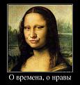 Нажмите на изображение для увеличения.

Название:	78650965_o-vremena-o-nravyi.jpg
Просмотров:	309
Размер:	112.5 Кб
ID:	3552089