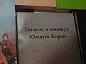 Нажмите на изображение для увеличения.

Название:	sevkorea-023.jpg
Просмотров:	576
Размер:	58.0 Кб
ID:	3552108