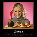 Нажмите на изображение для увеличения.

Название:	36501159_dieta.jpg
Просмотров:	329
Размер:	82.0 Кб
ID:	3555462