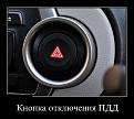 Нажмите на изображение для увеличения.

Название:	1360304864_demotivatory_01.jpg
Просмотров:	343
Размер:	46.9 Кб
ID:	3559664