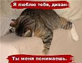 Нажмите на изображение для увеличения.

Название:	диван.jpg
Просмотров:	1719
Размер:	33.5 Кб
ID:	3559693