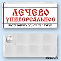 Нажмите на изображение для увеличения.

Название:	лекарство8.jpg
Просмотров:	556
Размер:	36.2 Кб
ID:	3561988
