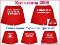 Нажмите на изображение для увеличения.

Название:	трусиля.jpg
Просмотров:	593
Размер:	45.4 Кб
ID:	3562576