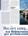 Нажмите на изображение для увеличения.

Название:	Масло-1.jpg
Просмотров:	910
Размер:	210.4 Кб
ID:	3571458