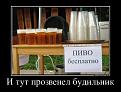 Нажмите на изображение для увеличения.

Название:	86170989_i-tut-prozvenel-budilnik.jpg
Просмотров:	1337
Размер:	78.4 Кб
ID:	3572053