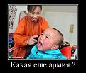 Нажмите на изображение для увеличения.

Название:	6387451_kakaya-esche-armiya-.jpg
Просмотров:	1214
Размер:	85.3 Кб
ID:	3572090