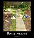 Нажмите на изображение для увеличения.

Название:	23595840_vesna-pokazhet.jpg
Просмотров:	1261
Размер:	130.6 Кб
ID:	3572318