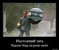 Нажмите на изображение для увеличения.

Название:	смешные-демотиваторы-теща-орнольде-32994.jpeg
Просмотров:	314
Размер:	35.8 Кб
ID:	3576935