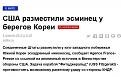 Нажмите на изображение для увеличения.

Название:	корея3.jpg
Просмотров:	667
Размер:	92.3 Кб
ID:	3577622